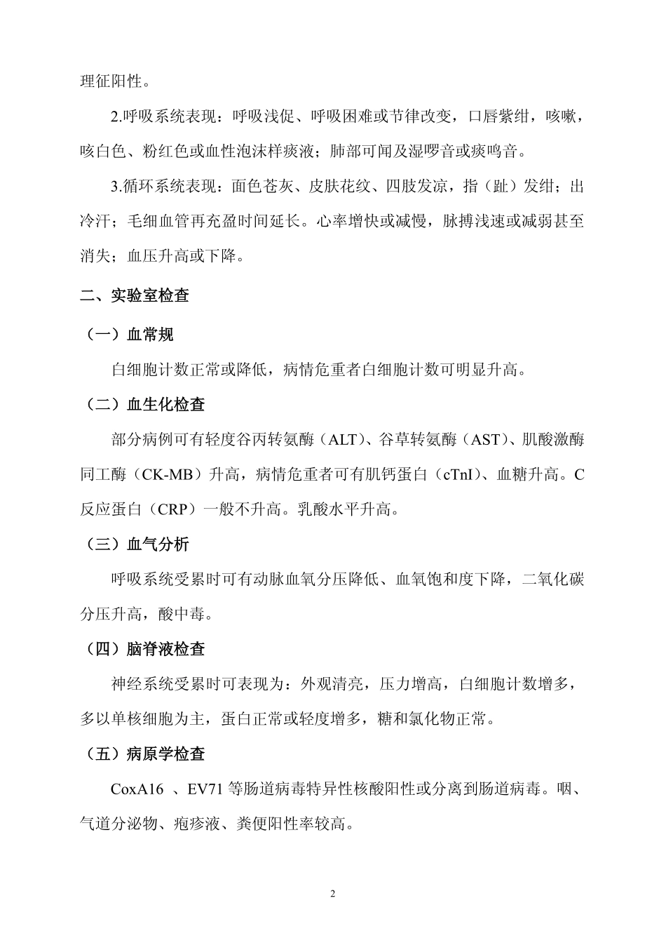 手足口病诊疗指南(2010年版)_第2页