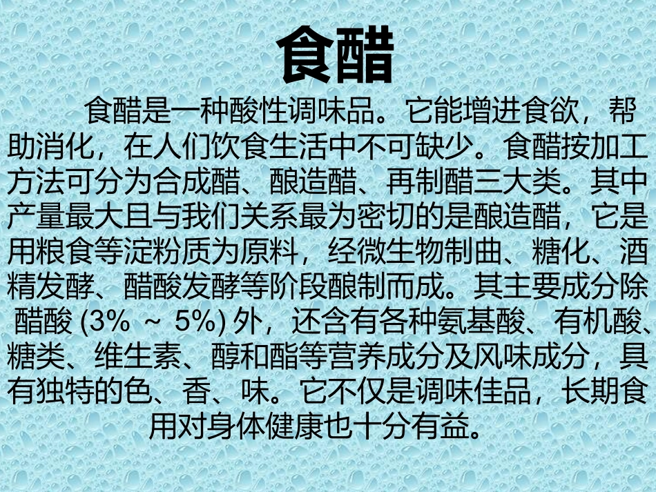 食醋制造中菌种的选择和扩大培养流程_第1页