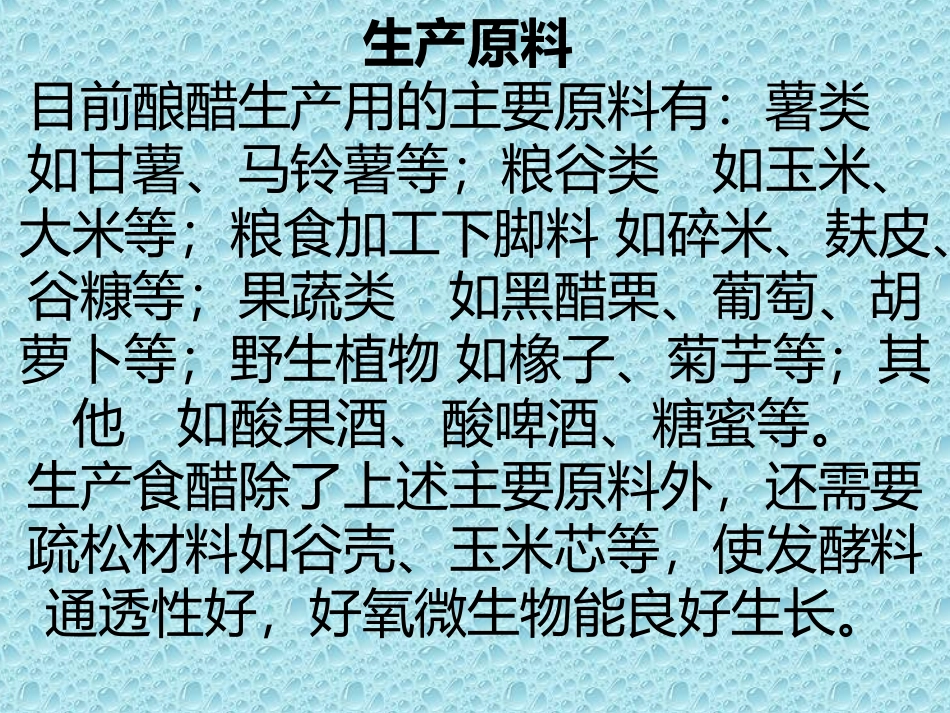 食醋制造中菌种的选择和扩大培养流程_第2页