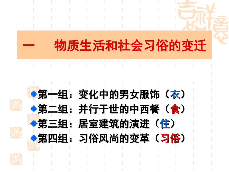 物质生活和社会习俗的变迁_第3页