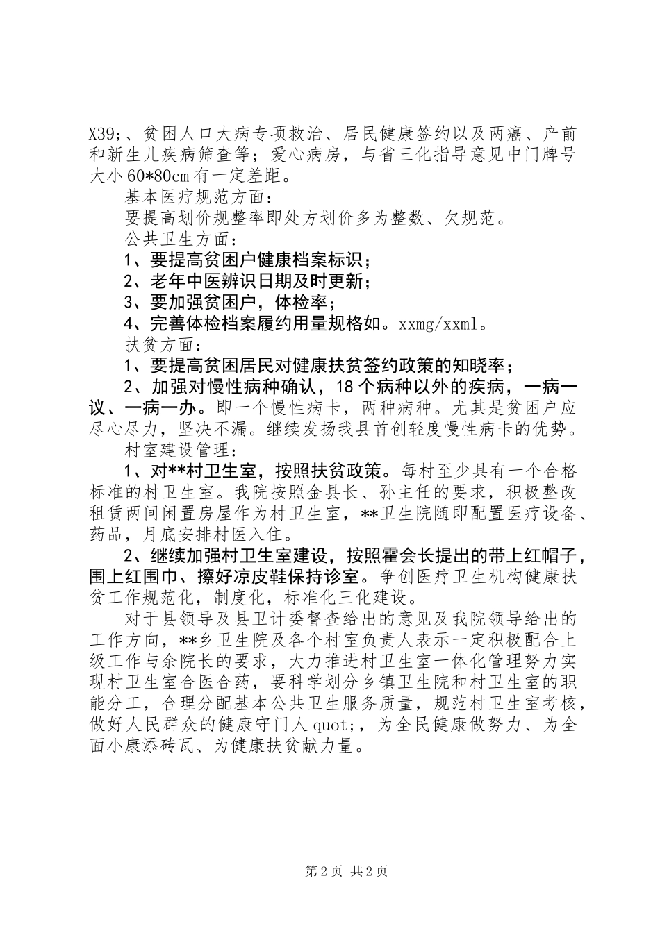 健康扶贫督导评价工作总结_第2页