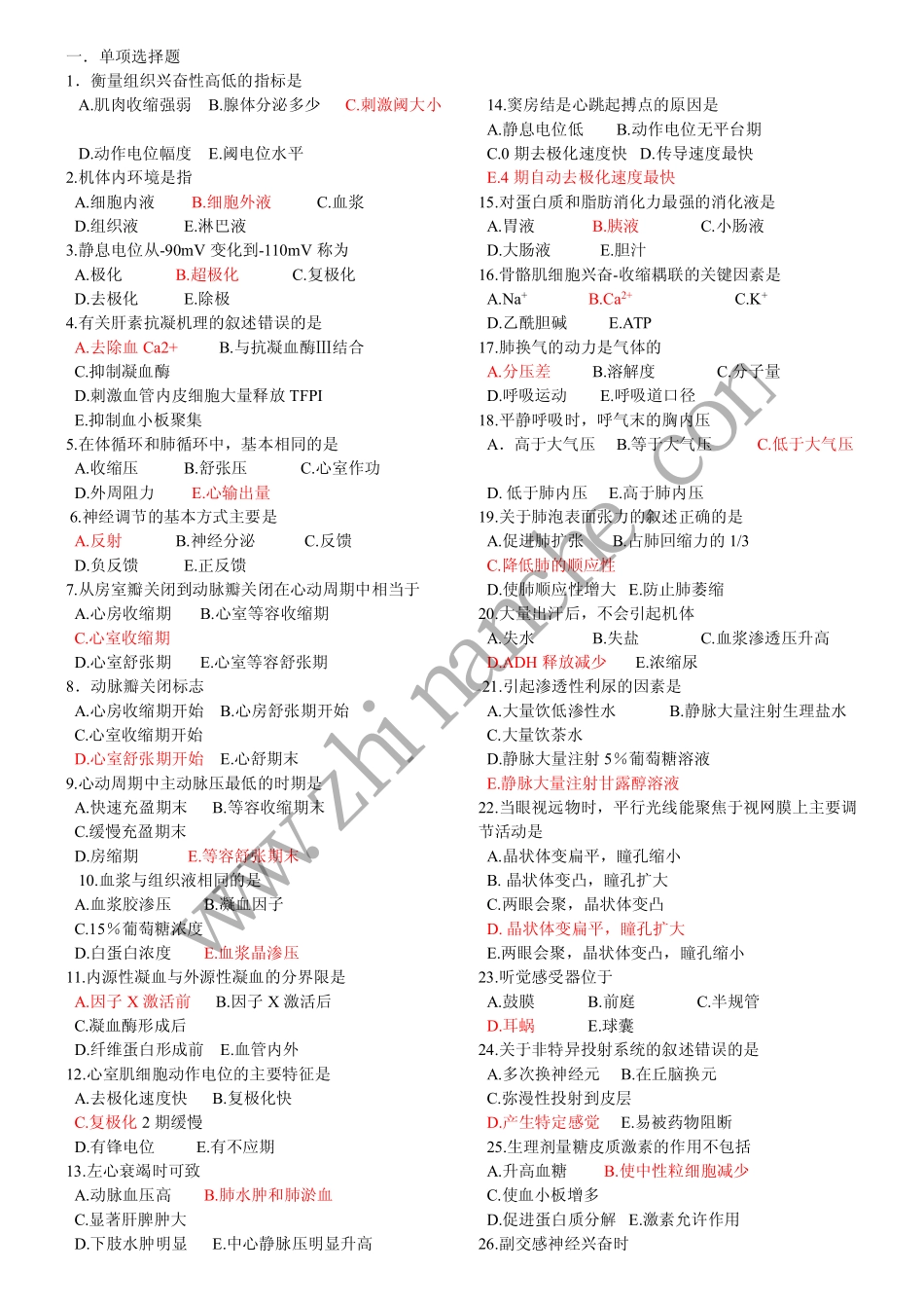 泸州医学院生理学试题(含答案)_第1页