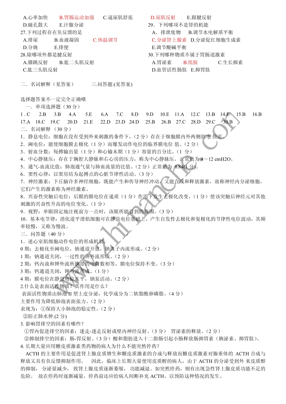 泸州医学院生理学试题(含答案)_第2页