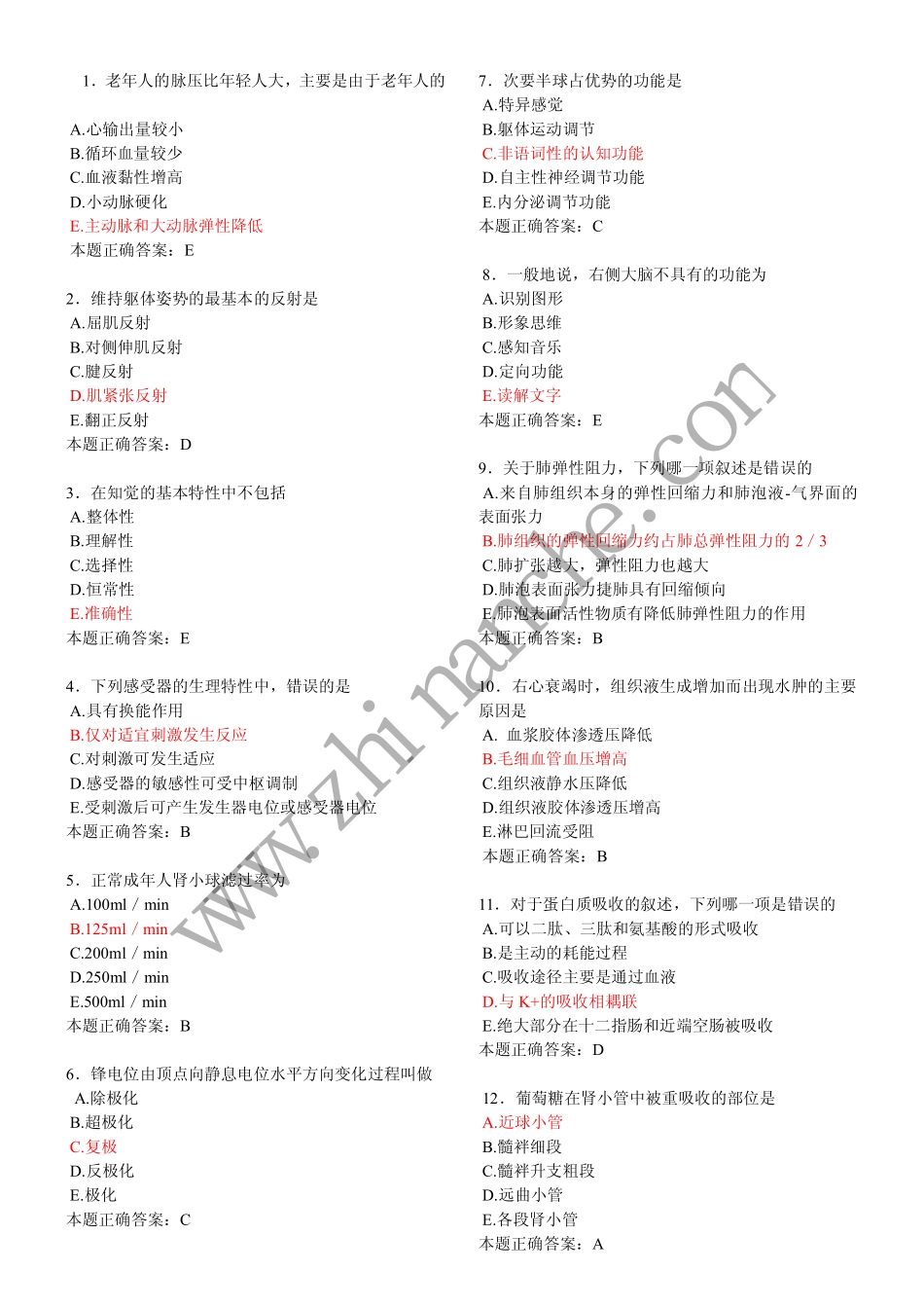 泸州医学院生理学试题(含答案)_第3页