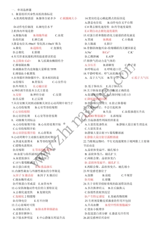 泸州医学院生理学试题(含答案)