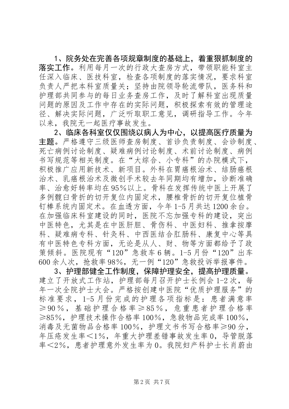 中医院上半年工作总结及下半年的工作计划_第2页