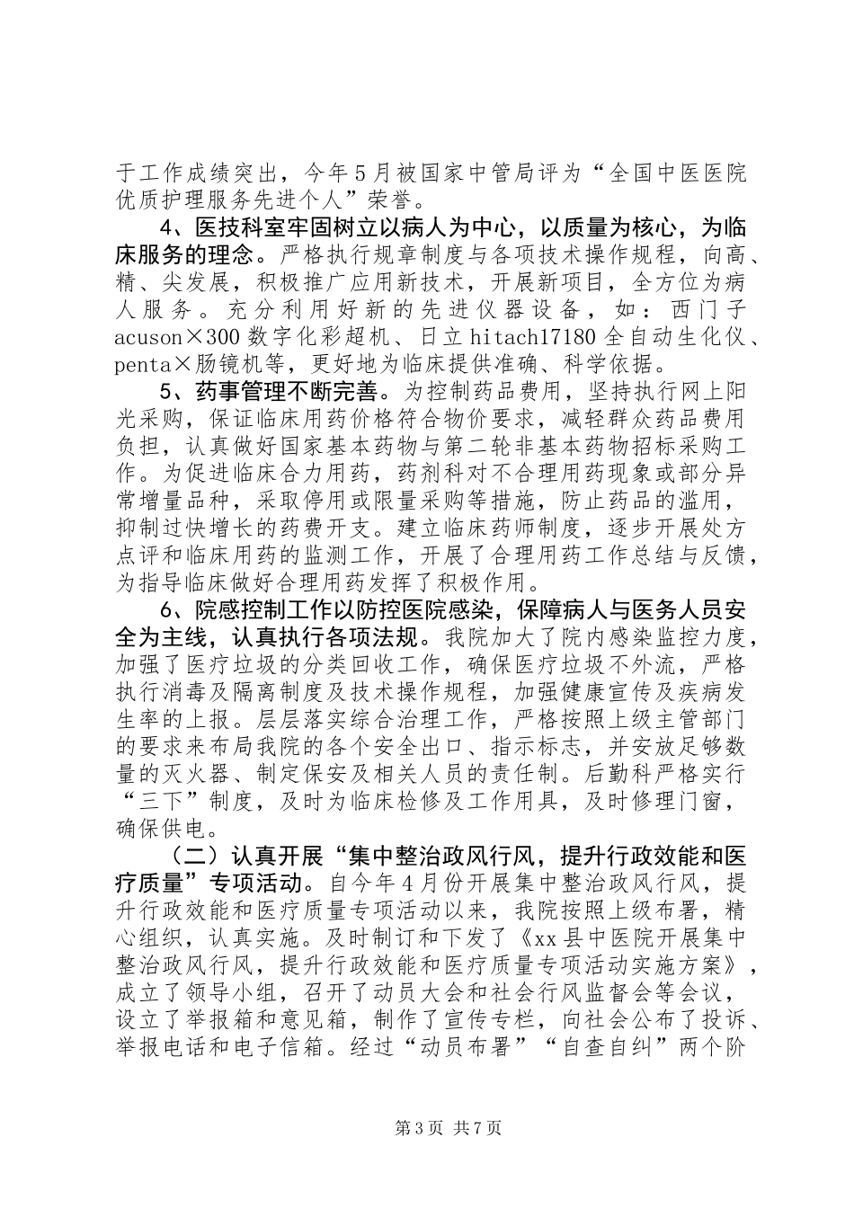 中医院上半年工作总结及下半年的工作计划_第3页
