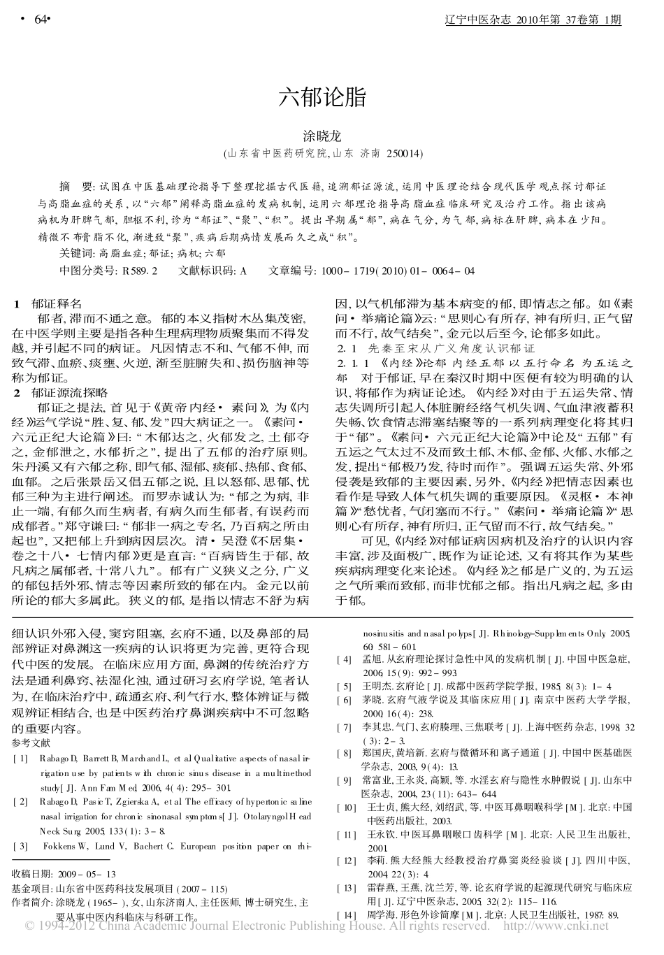 六郁论脂_涂晓龙_第1页