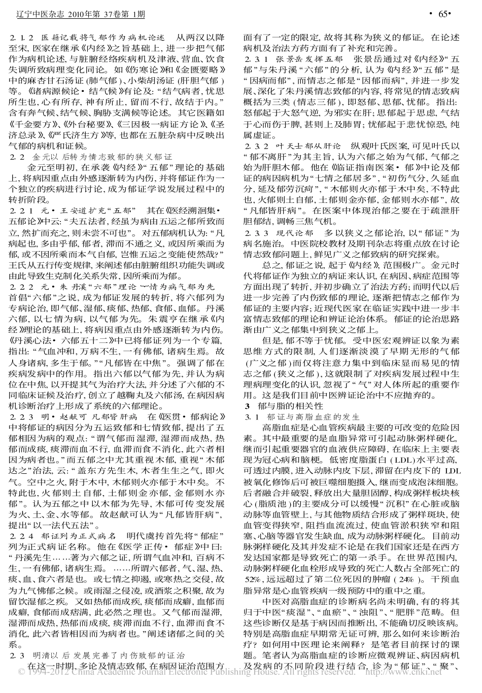 六郁论脂_涂晓龙_第2页