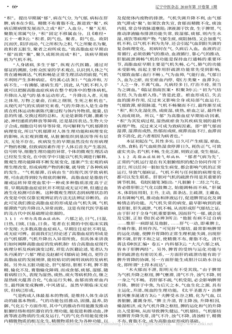 六郁论脂_涂晓龙_第3页