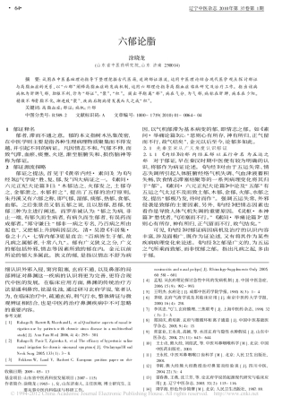六郁论脂_涂晓龙