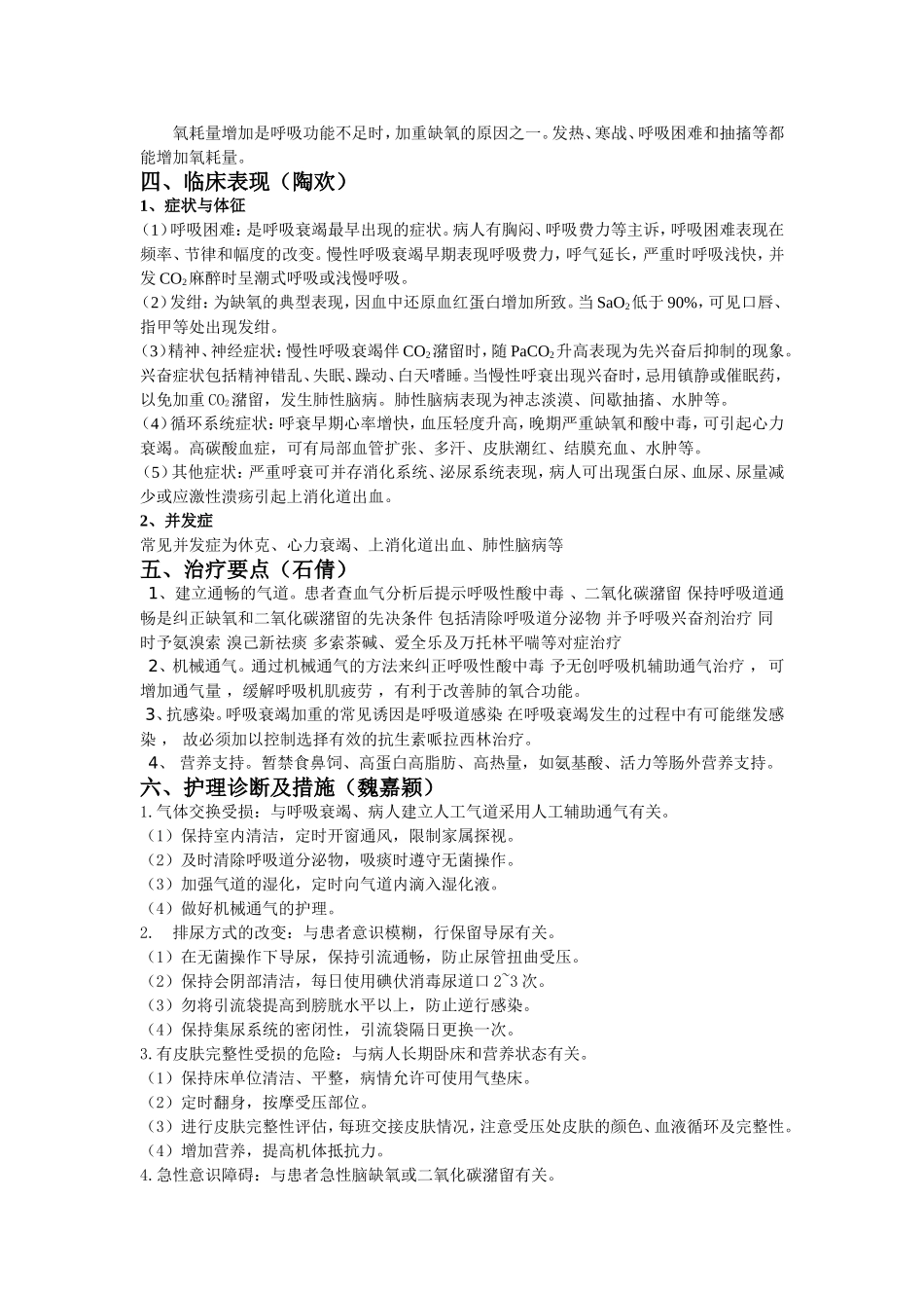 慢性呼吸衰竭护理查房2_第3页