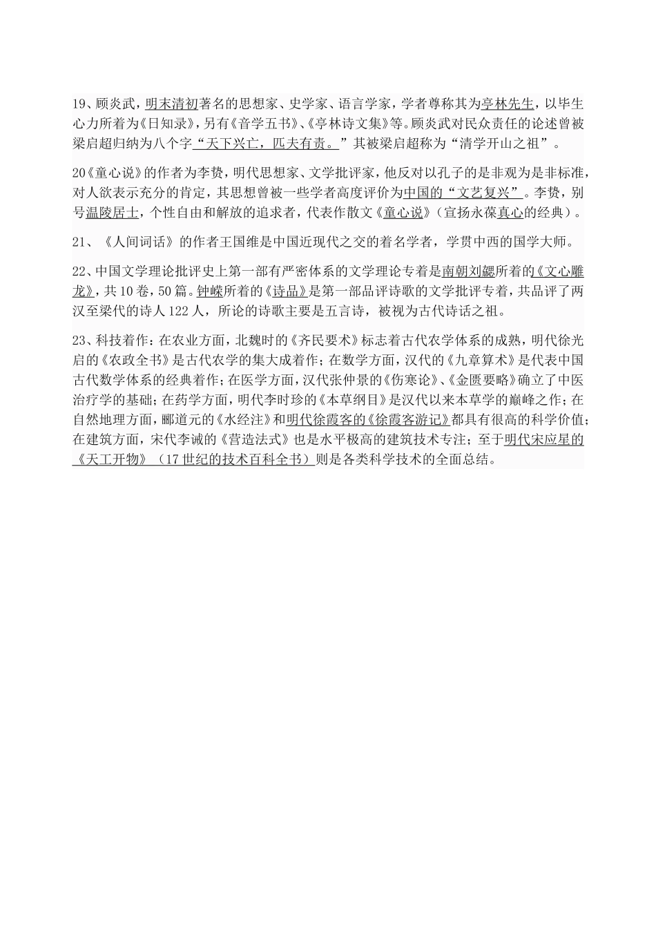 《中国文化经典研读》文学常识复习_第3页