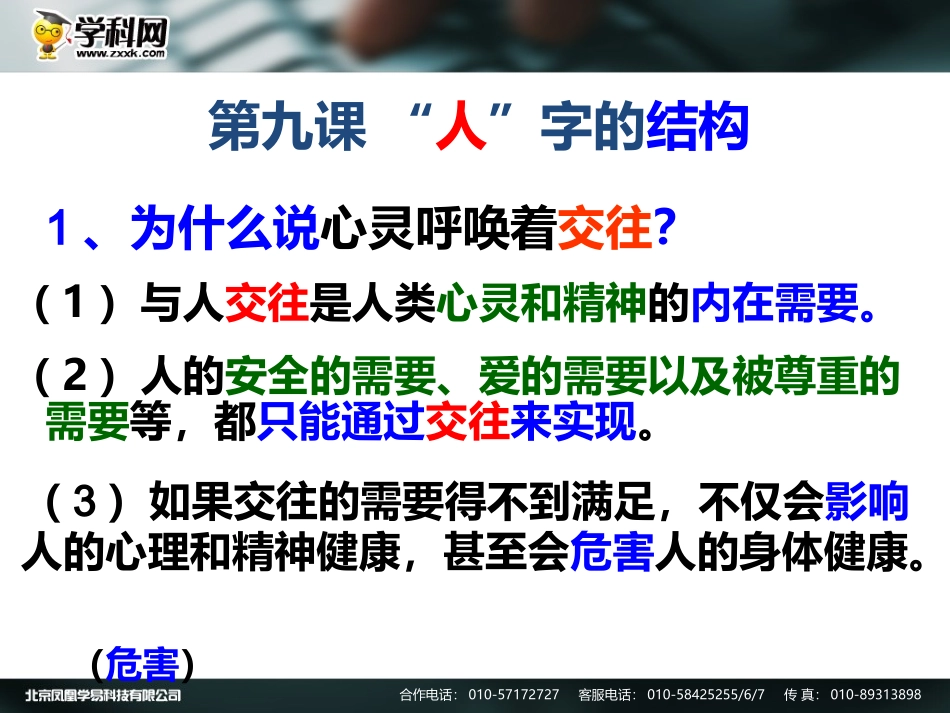 教科版七上思想品德第四单元复习课件_第3页