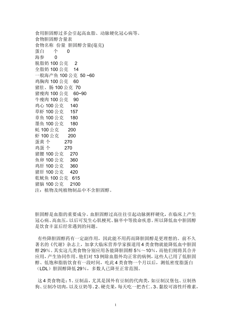 食用胆固醇过多会引起高血脂_第1页