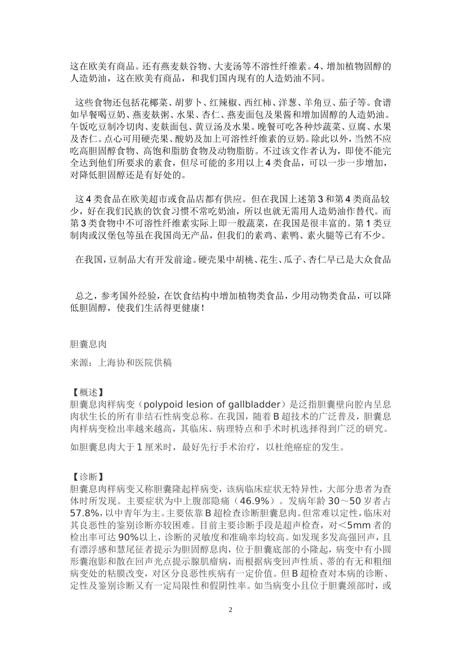 食用胆固醇过多会引起高血脂_第2页