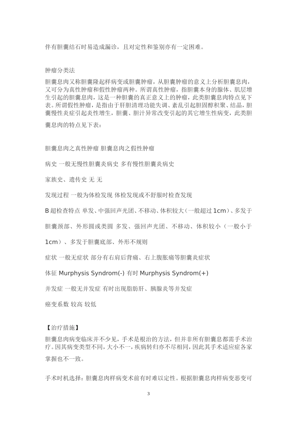 食用胆固醇过多会引起高血脂_第3页