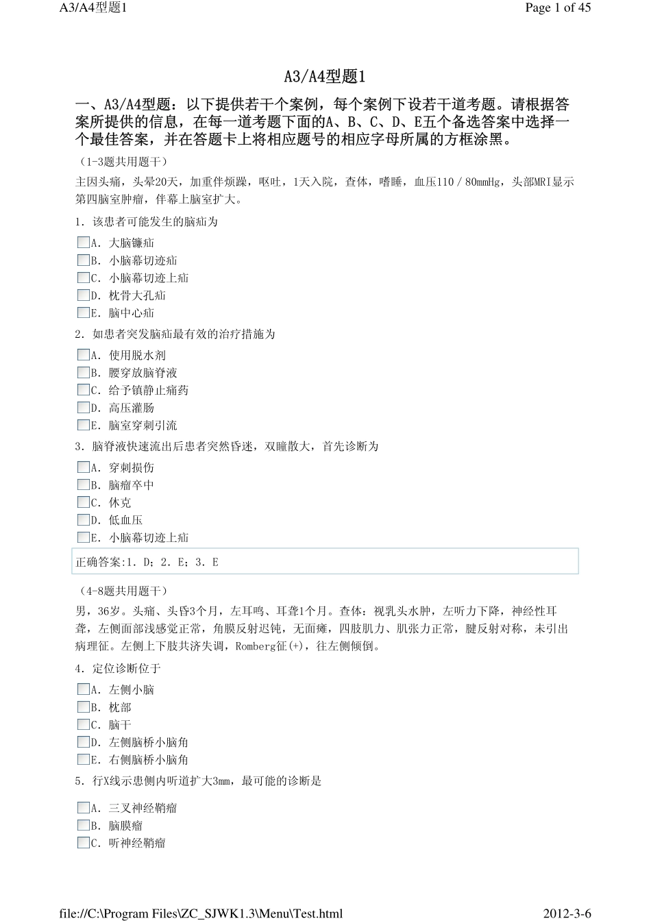 神经外科A3A4型题_第1页