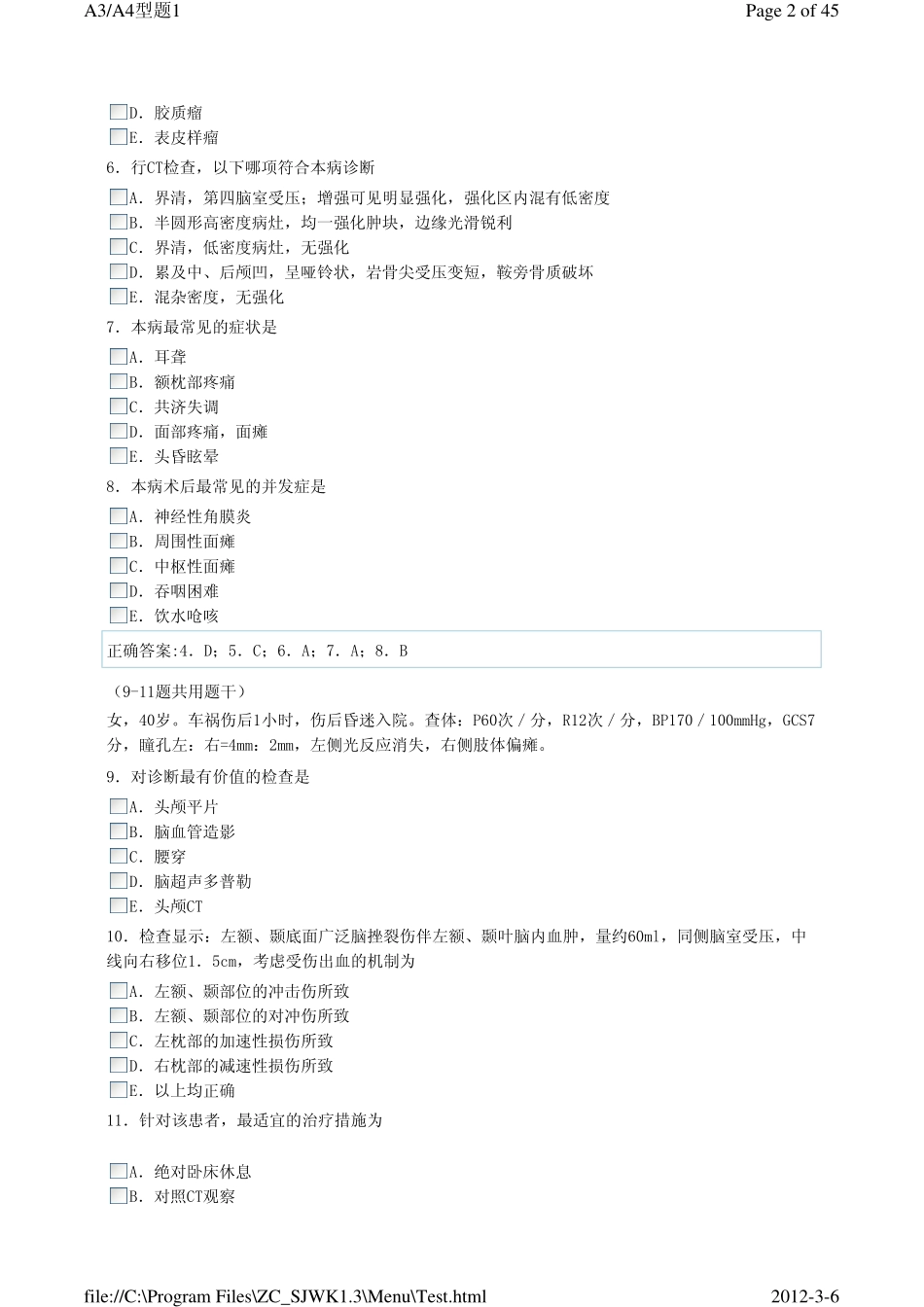 神经外科A3A4型题_第2页