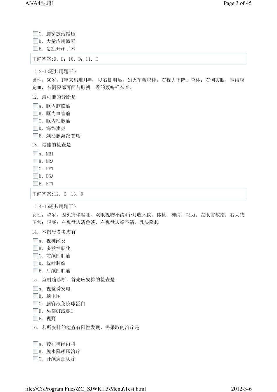 神经外科A3A4型题_第3页