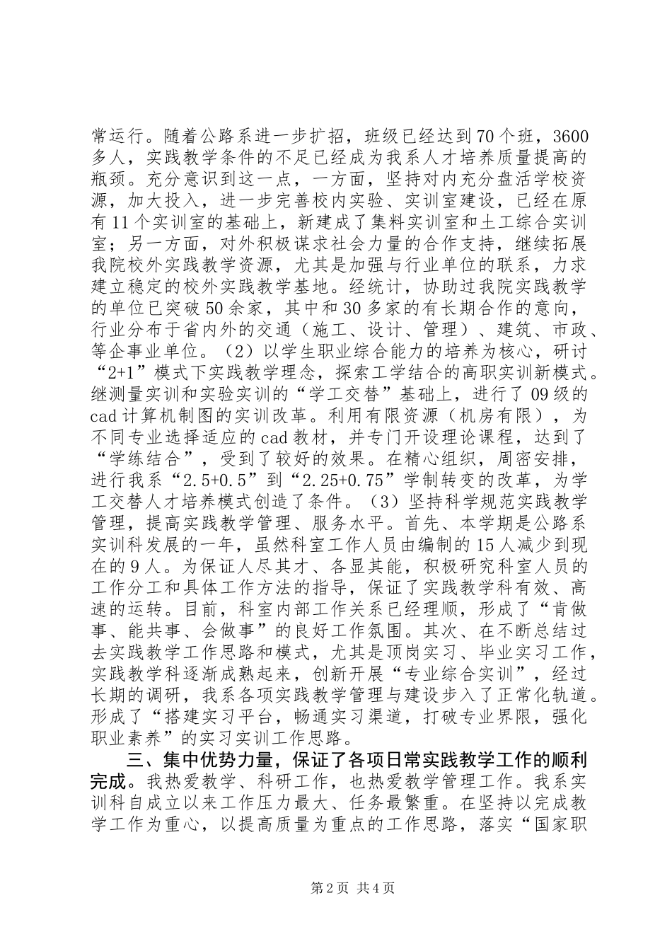 201X年度述职述廉述效总结_第2页