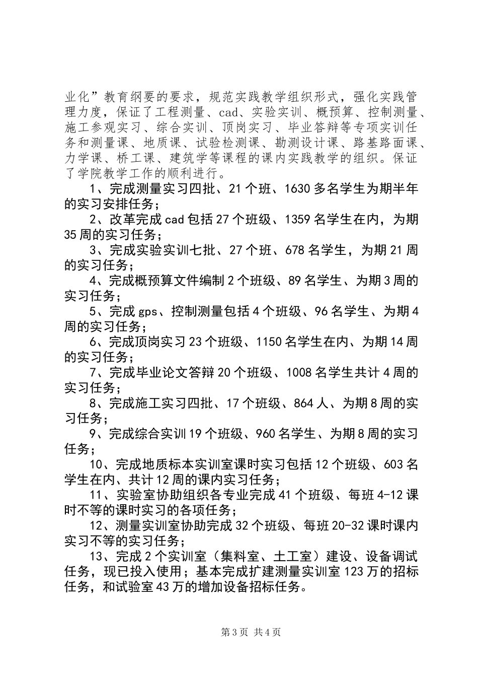 201X年度述职述廉述效总结_第3页