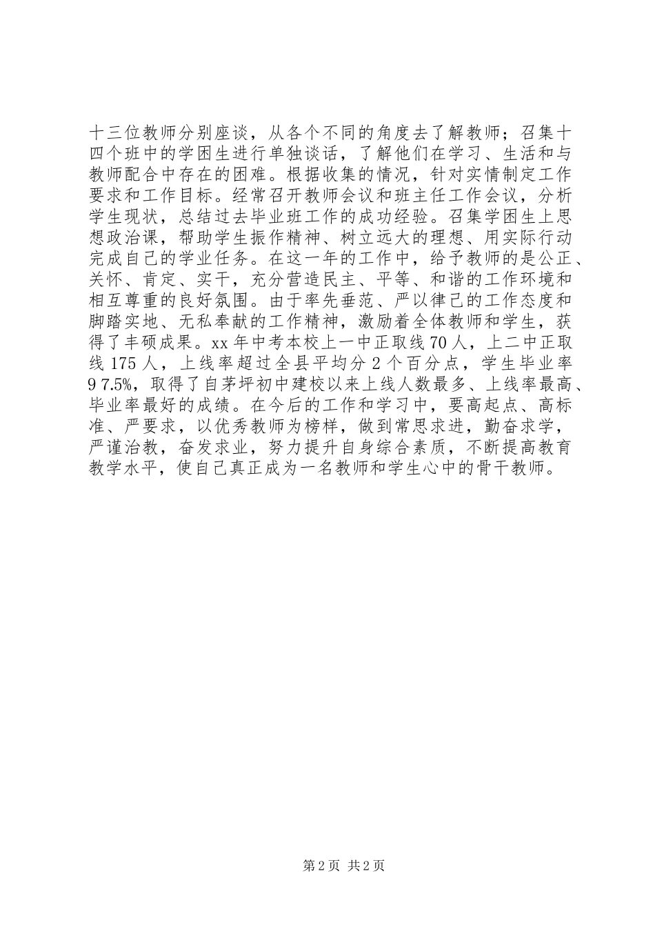 中学教师近三年个人工作总结_第2页