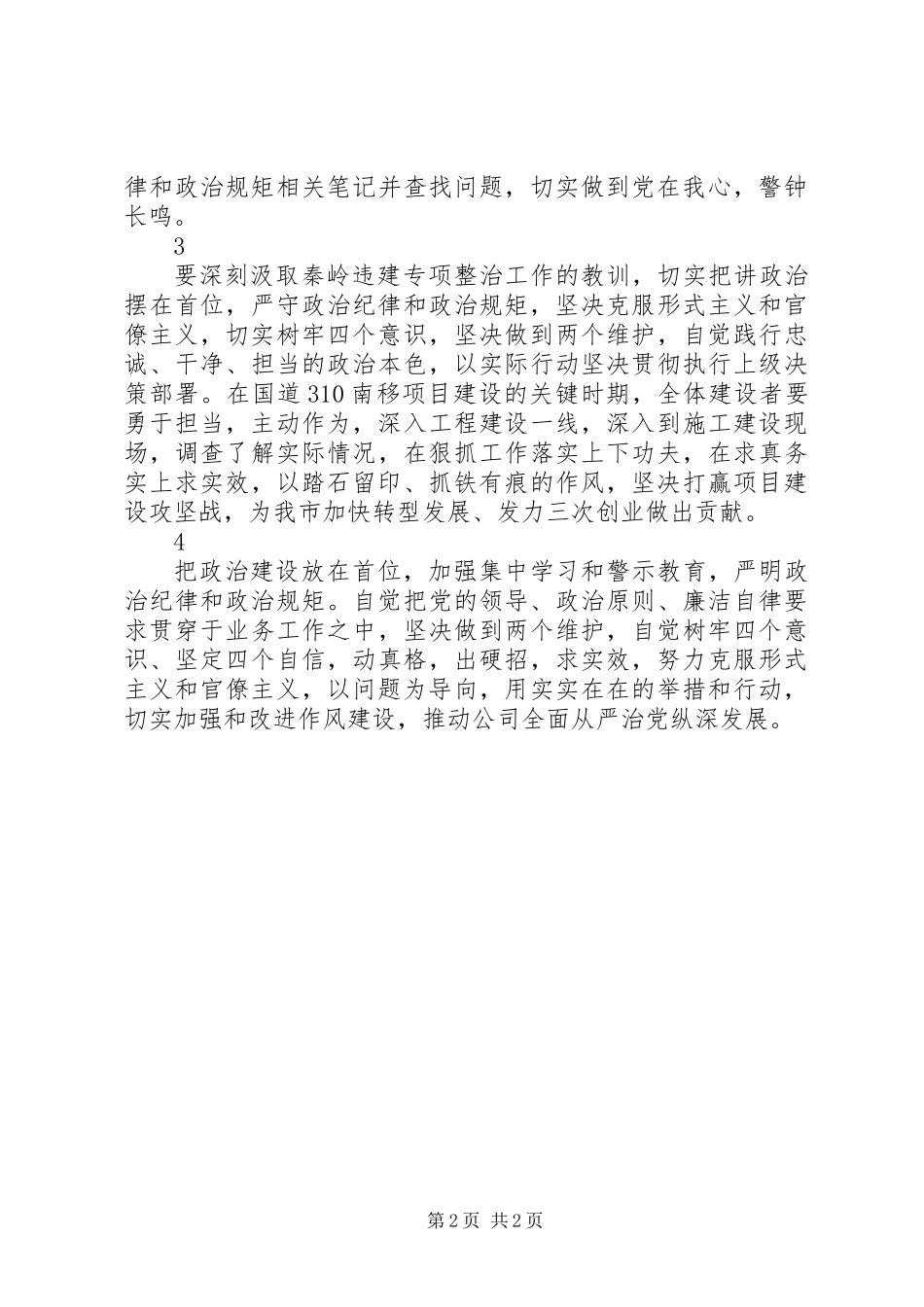 一抓到底正风纪观后感心得体会精选4篇_第2页