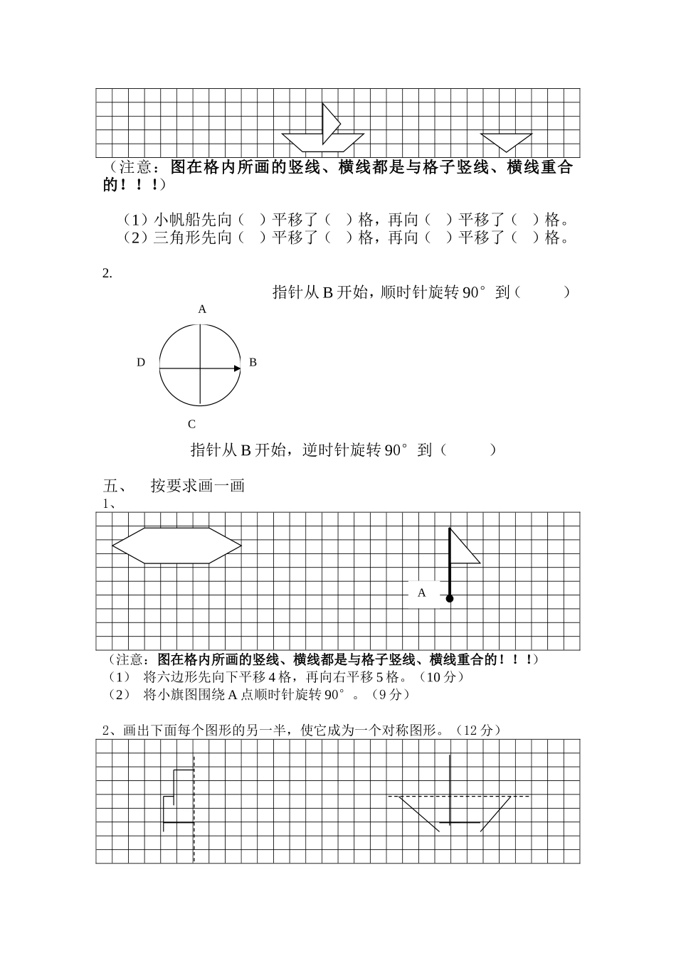 对称、平移、旋转_第2页