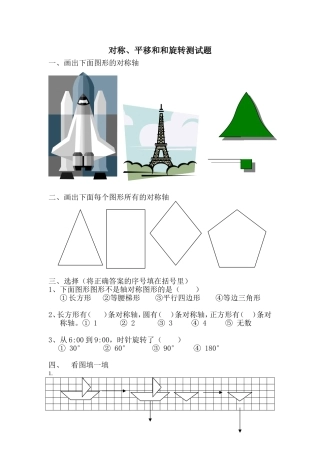 对称、平移、旋转