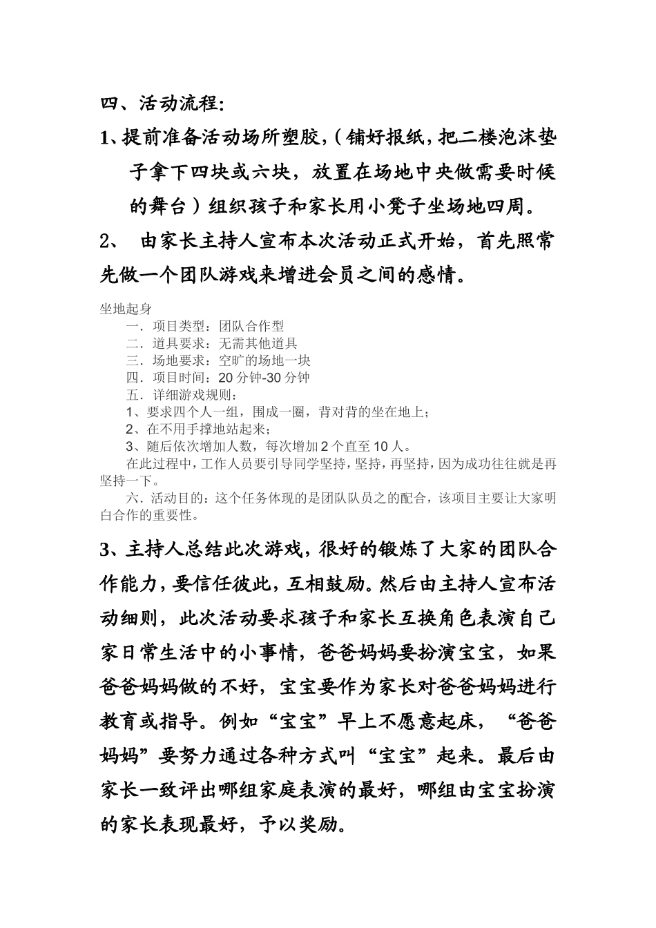 亲自角色互换活动流程_第2页