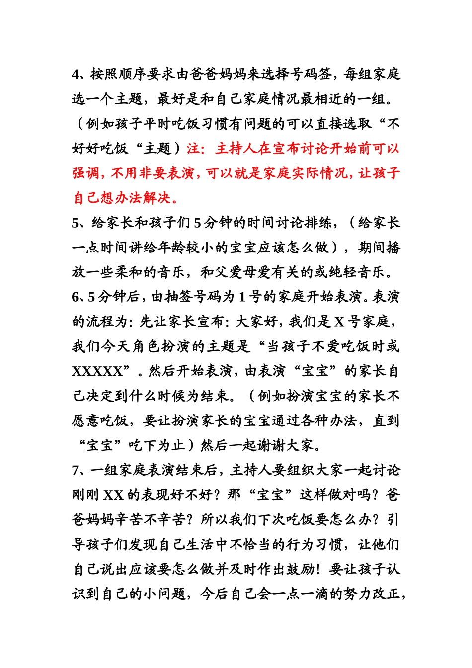 亲自角色互换活动流程_第3页