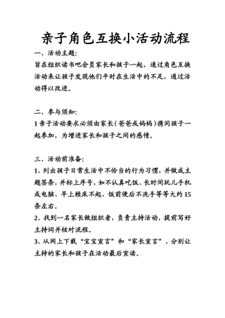 亲自角色互换活动流程