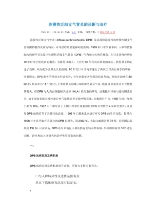 弥漫性泛细支气管炎的诊断与治疗