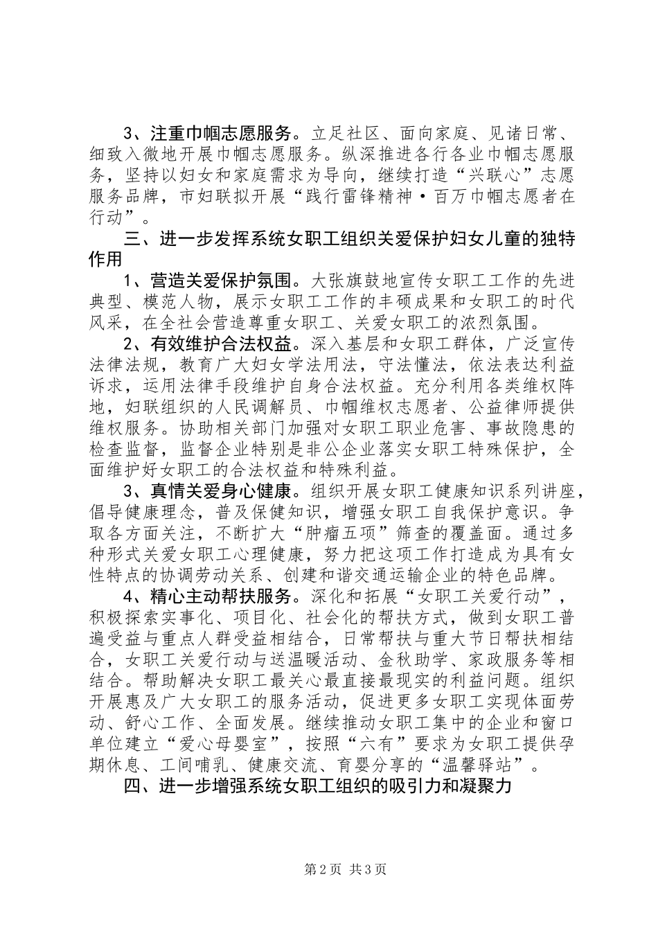 交通局女职委XX年工作要点_第2页