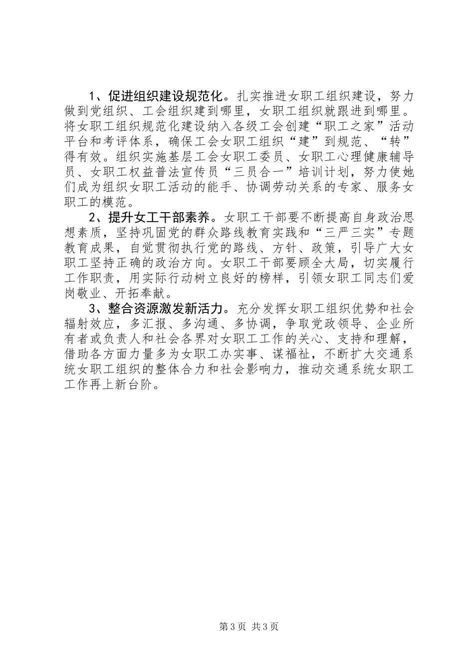 交通局女职委XX年工作要点_第3页