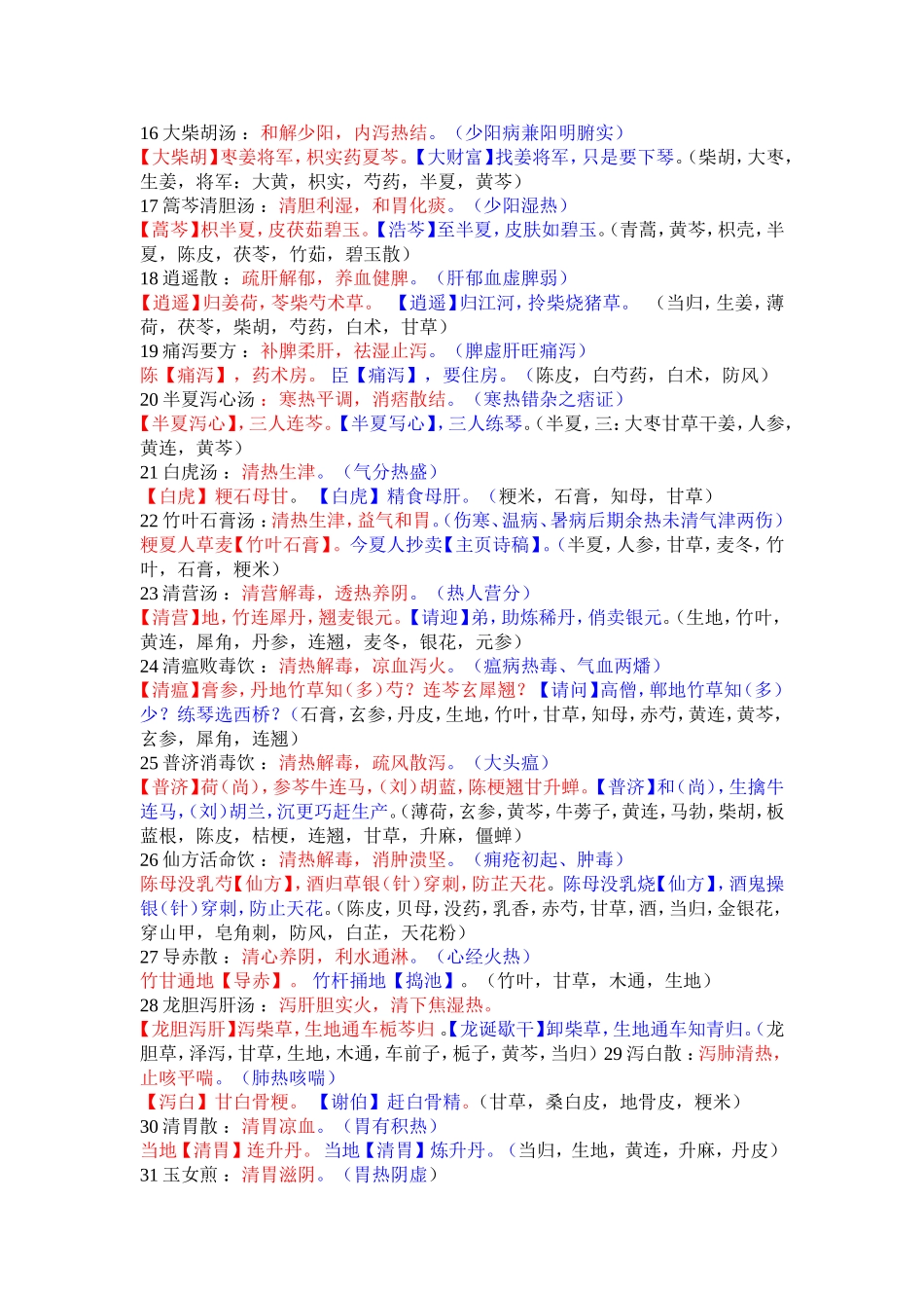 趣味方剂记忆_第2页