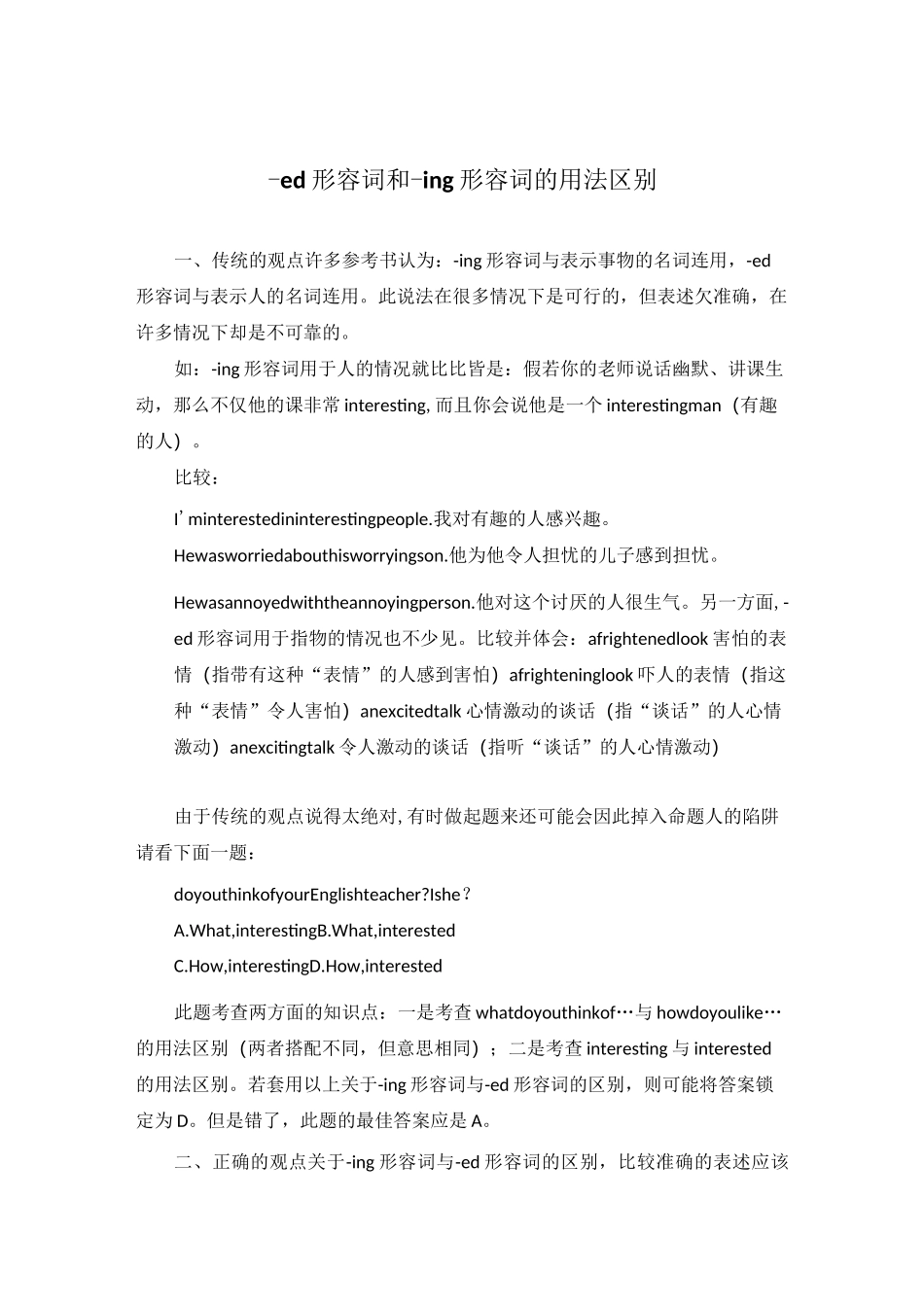 -ed形容词和-ing形容词辨析和练习_第1页