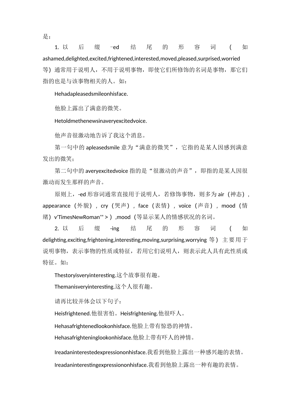 -ed形容词和-ing形容词辨析和练习_第2页