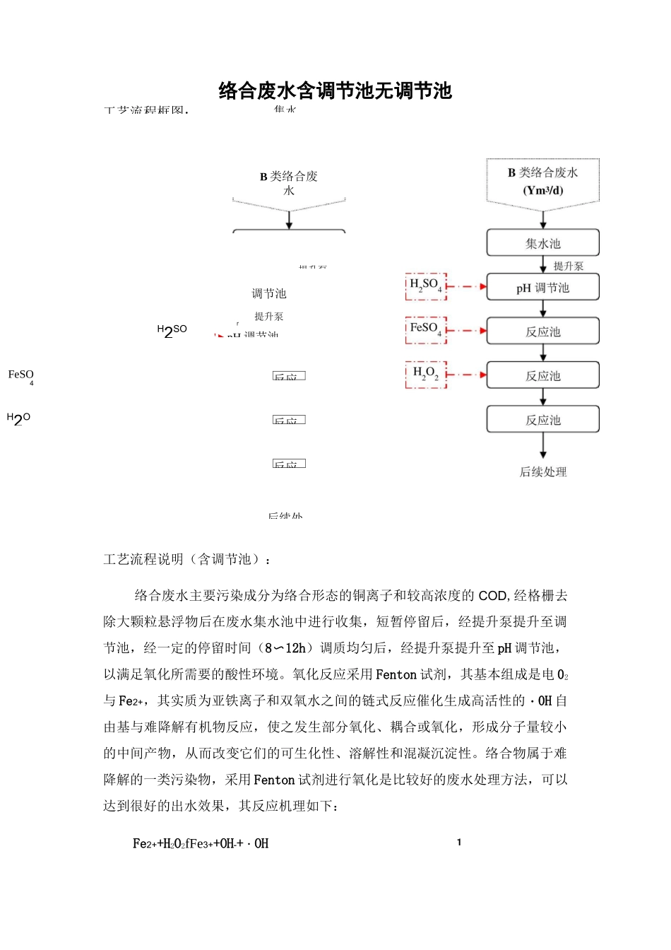 重金属废水处理流程_第3页