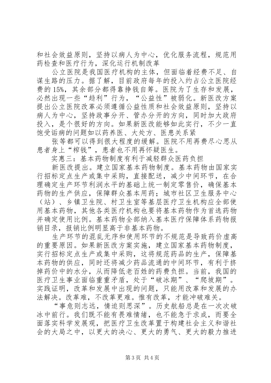 新医改学习心得[共5篇]_1_第3页