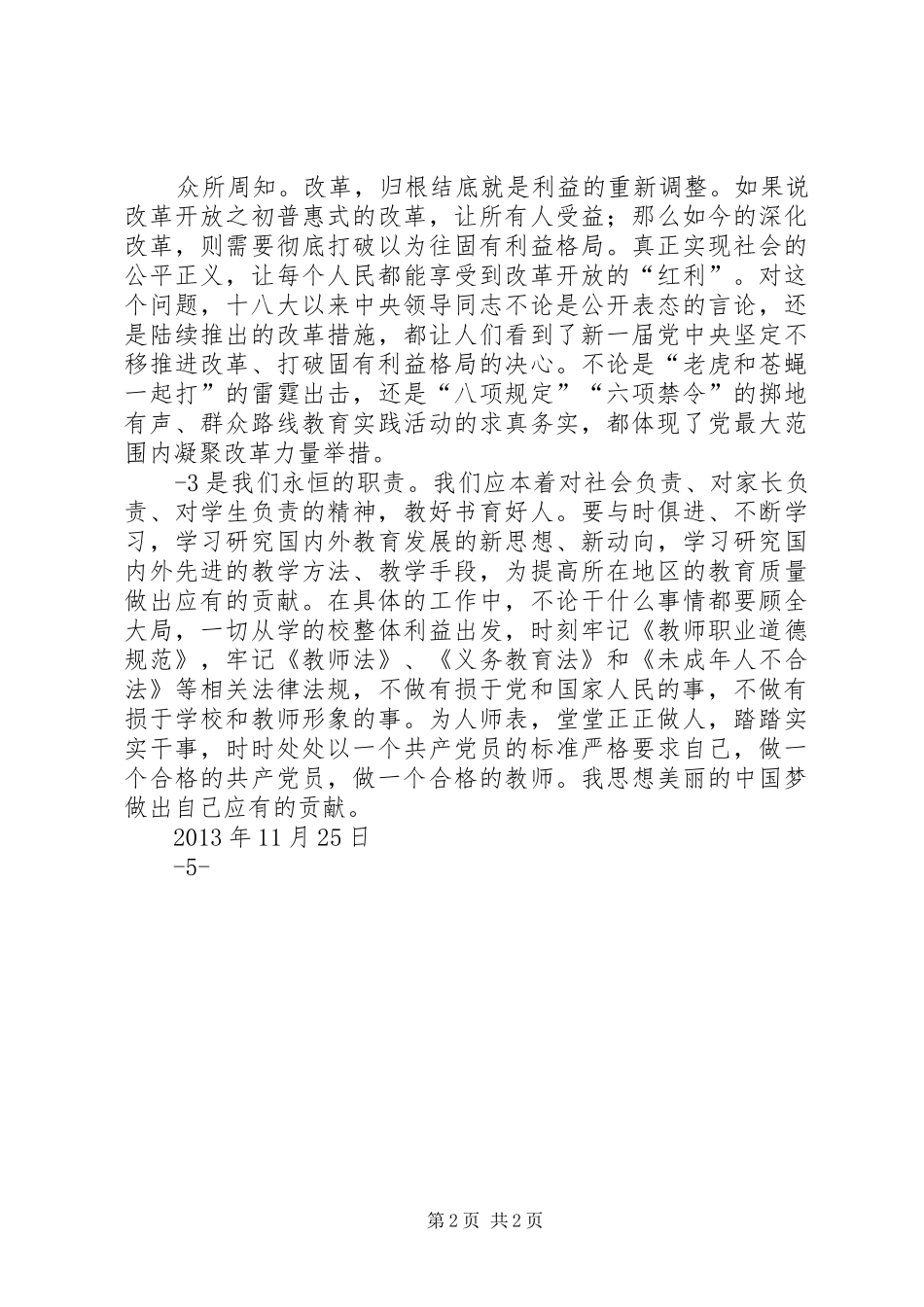 学习党的十八届三中全会精神心得体会 _第2页