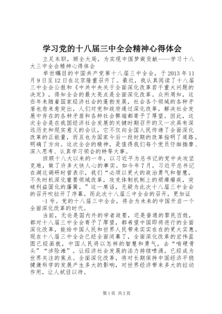 学习党的十八届三中全会精神心得体会 