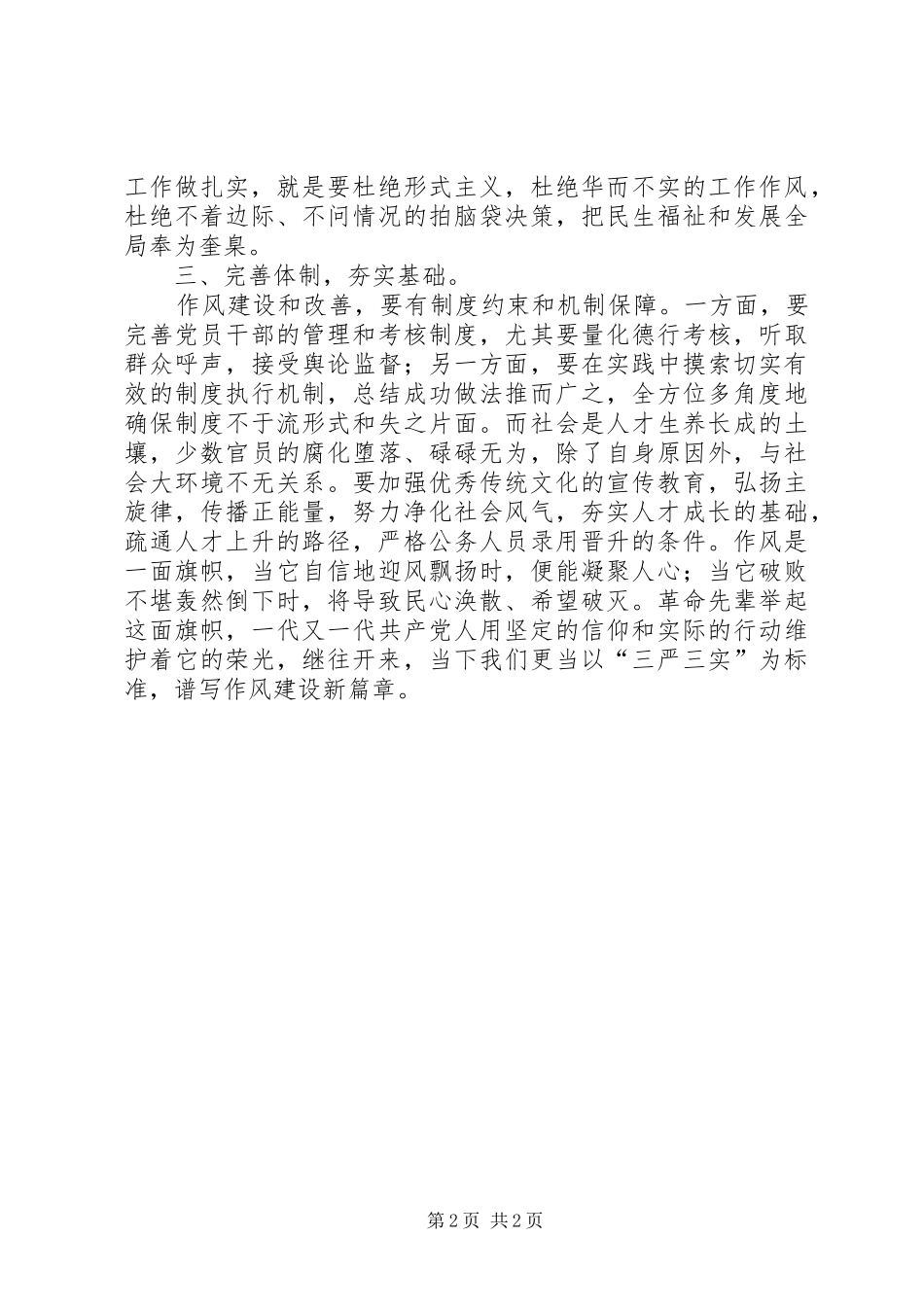 学习三严三实体会 _第2页