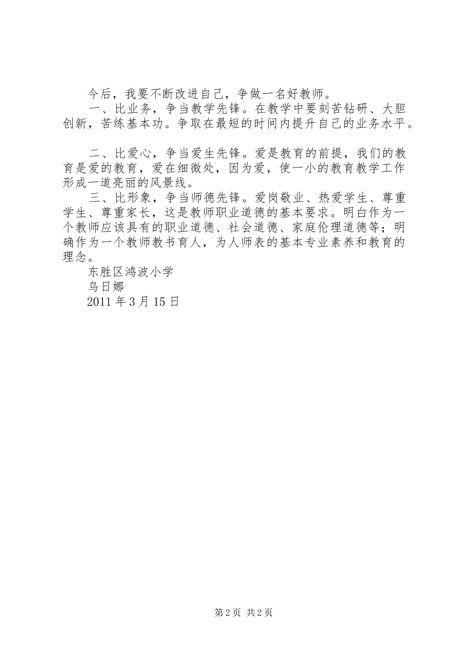 学习文建明心得体会 _第2页