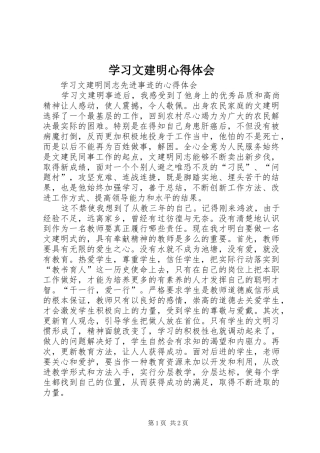 学习文建明心得体会 