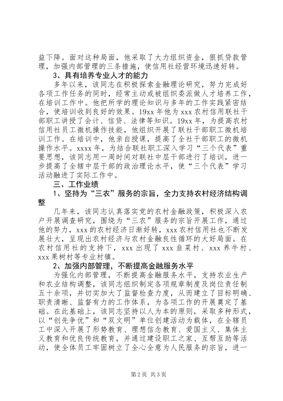 信用社X同志晋升高级经济师的考核意见_第2页