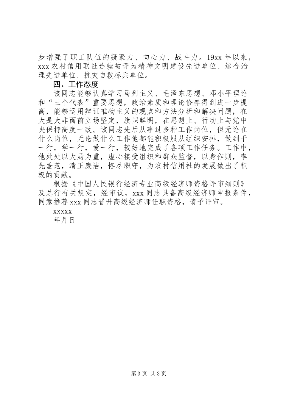 信用社X同志晋升高级经济师的考核意见_第3页
