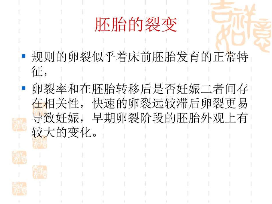 试管婴儿胚胎质量的等级介绍_第2页