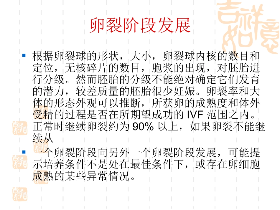 试管婴儿胚胎质量的等级介绍_第3页